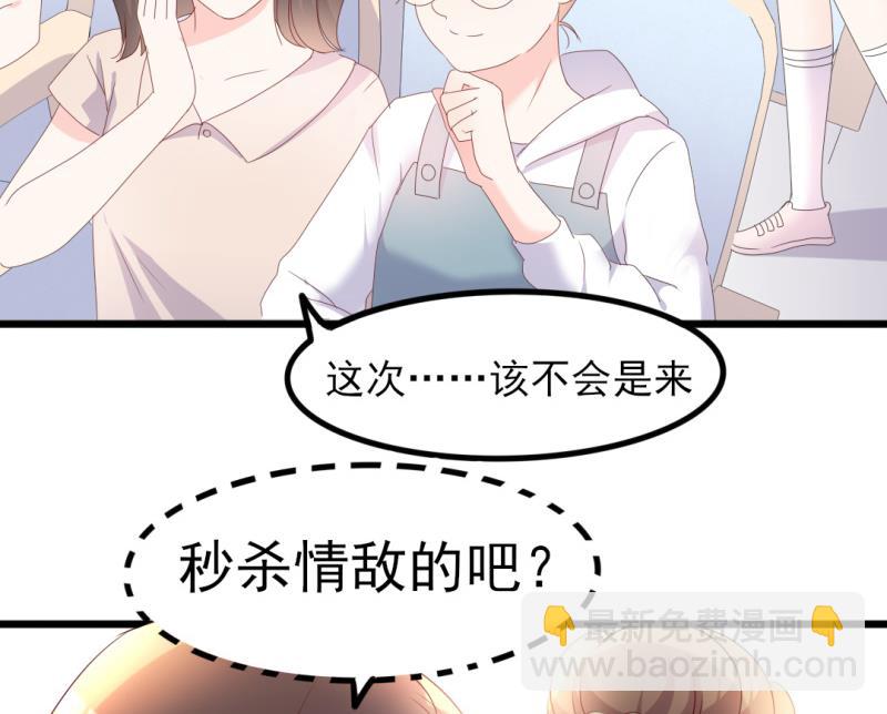 《傲娇男神狂恋妻》第39话 婊气与圣母齐高 第6页