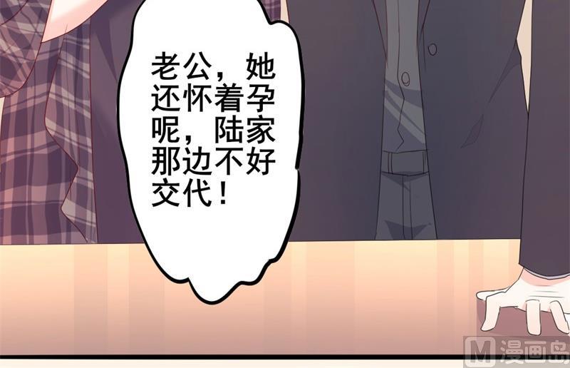 《傲娇男神狂恋妻》第43话 你欠我顾家的 第14页