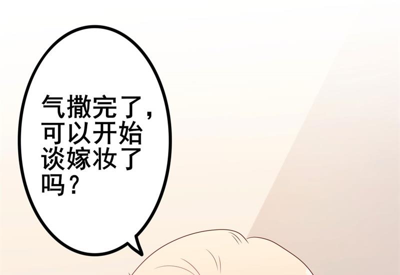 《傲娇男神狂恋妻》第43话 你欠我顾家的 第21页