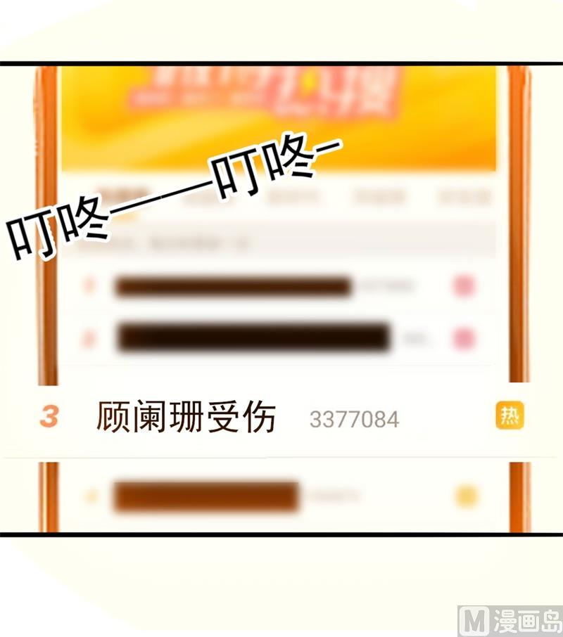 《傲娇男神狂恋妻》第43话 你欠我顾家的 第25页
