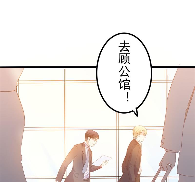 《傲娇男神狂恋妻》第43话 你欠我顾家的 第31页