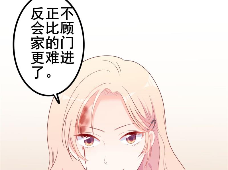 《傲娇男神狂恋妻》第43话 你欠我顾家的 第36页
