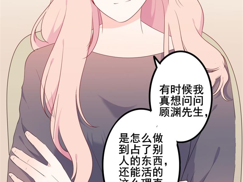 《傲娇男神狂恋妻》第43话 你欠我顾家的 第37页