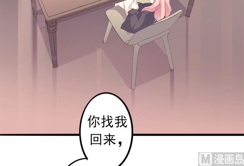 《傲娇男神狂恋妻》第43话 你欠我顾家的 第3页