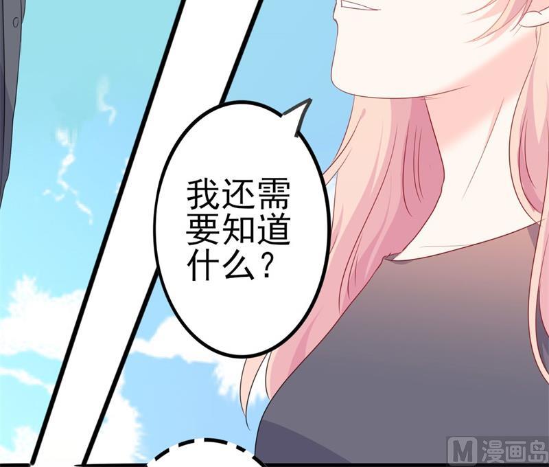 《傲娇男神狂恋妻》第43话 你欠我顾家的 第41页