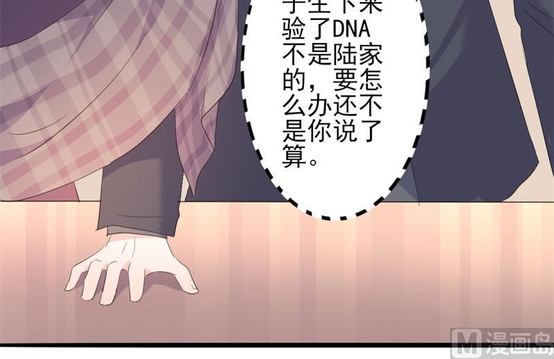《傲娇男神狂恋妻》第43话 你欠我顾家的 第44页