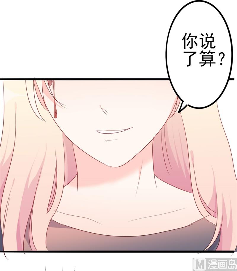 《傲娇男神狂恋妻》第43话 你欠我顾家的 第45页