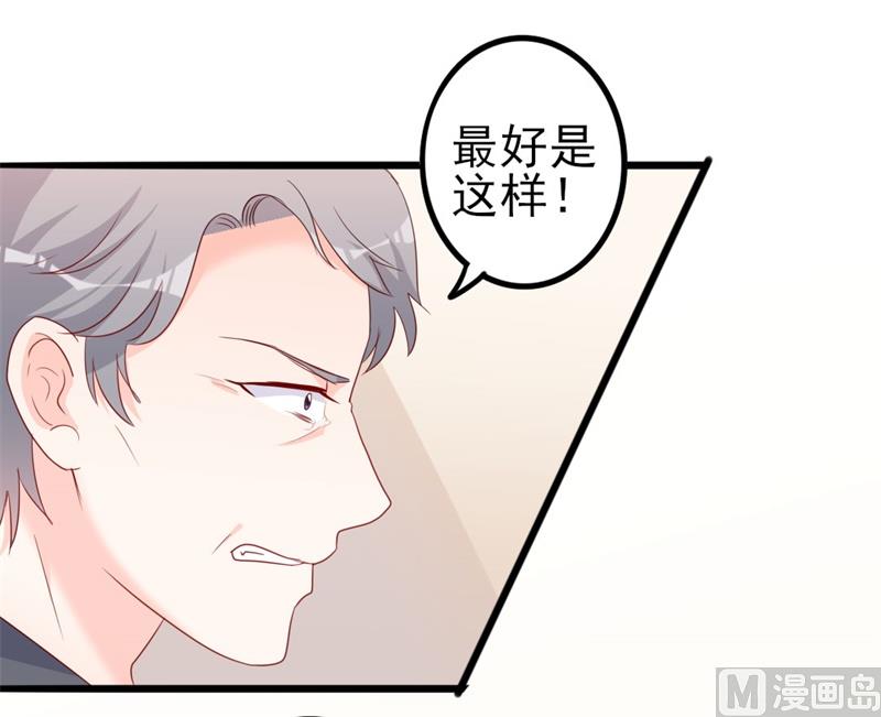《傲娇男神狂恋妻》第43话 你欠我顾家的 第50页