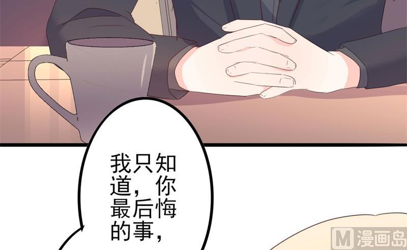 《傲娇男神狂恋妻》第43话 你欠我顾家的 第7页