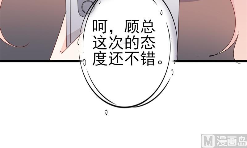 《傲娇男神狂恋妻》第41话 陆先生想我了？ 第10页