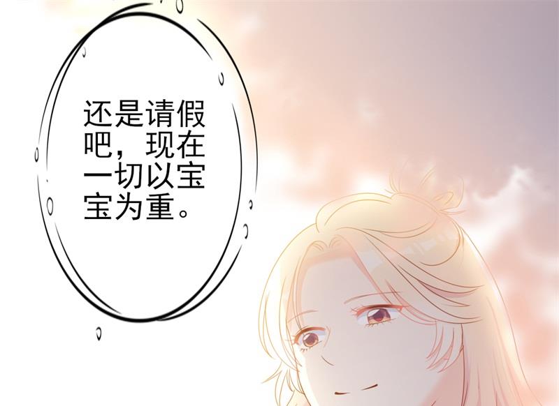 《傲娇男神狂恋妻》第41话 陆先生想我了？ 第12页
