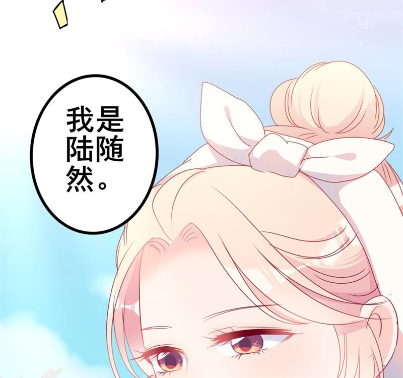 《傲娇男神狂恋妻》第41话 陆先生想我了？ 第25页