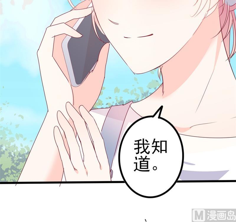 《傲娇男神狂恋妻》第41话 陆先生想我了？ 第26页