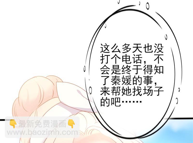 《傲娇男神狂恋妻》第41话 陆先生想我了？ 第27页