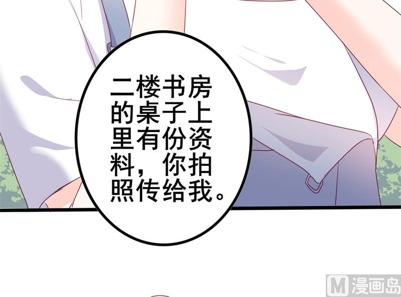 《傲娇男神狂恋妻》第41话 陆先生想我了？ 第29页