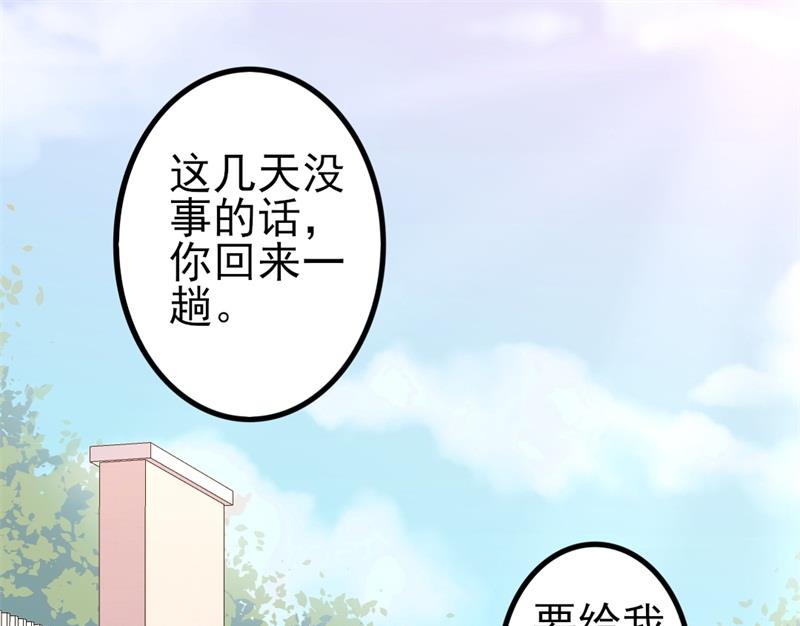 《傲娇男神狂恋妻》第41话 陆先生想我了？ 第2页