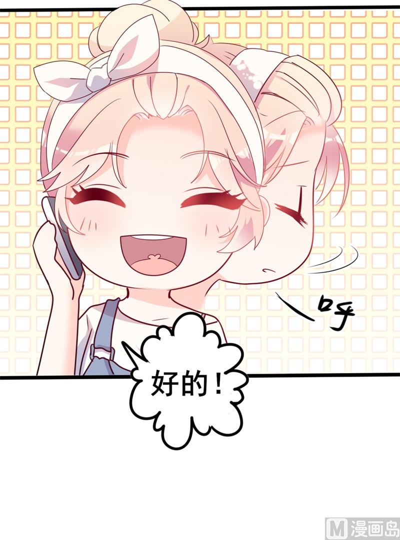 《傲娇男神狂恋妻》第41话 陆先生想我了？ 第30页
