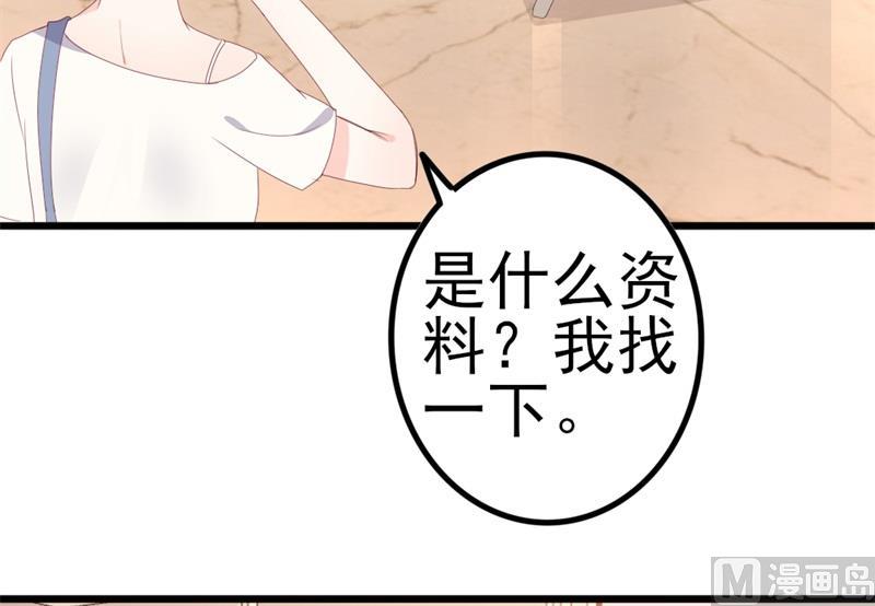 《傲娇男神狂恋妻》第41话 陆先生想我了？ 第34页