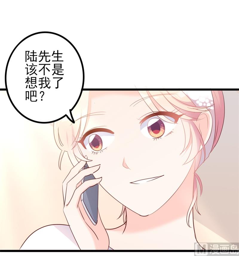 《傲娇男神狂恋妻》第41话 陆先生想我了？ 第41页