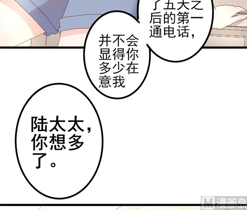 《傲娇男神狂恋妻》第41话 陆先生想我了？ 第44页