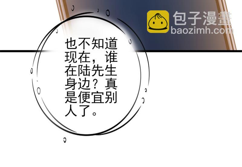 《傲娇男神狂恋妻》第41话 陆先生想我了？ 第47页
