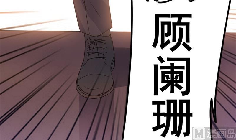 《傲娇男神狂恋妻》第44话 你真的爱上她了吗 第13页