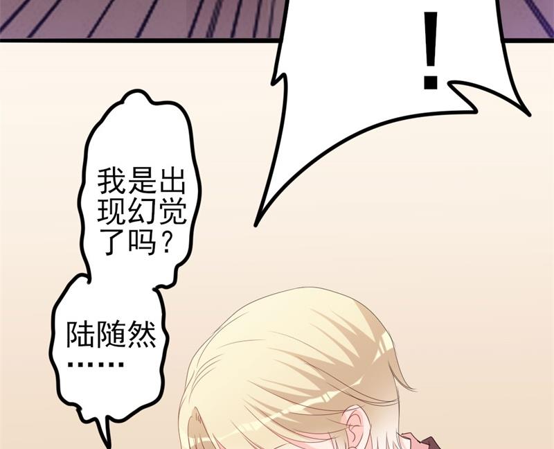 《傲娇男神狂恋妻》第44话 你真的爱上她了吗 第14页
