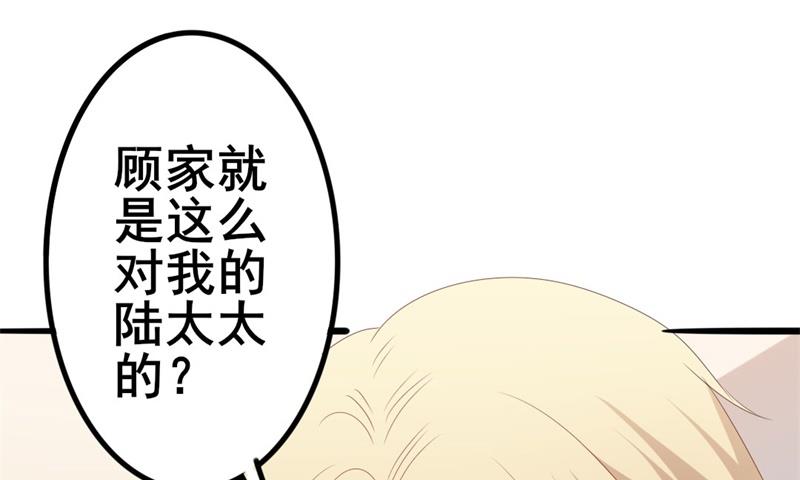 《傲娇男神狂恋妻》第44话 你真的爱上她了吗 第17页
