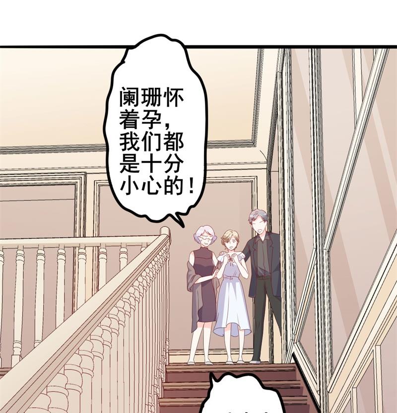 《傲娇男神狂恋妻》第44话 你真的爱上她了吗 第20页