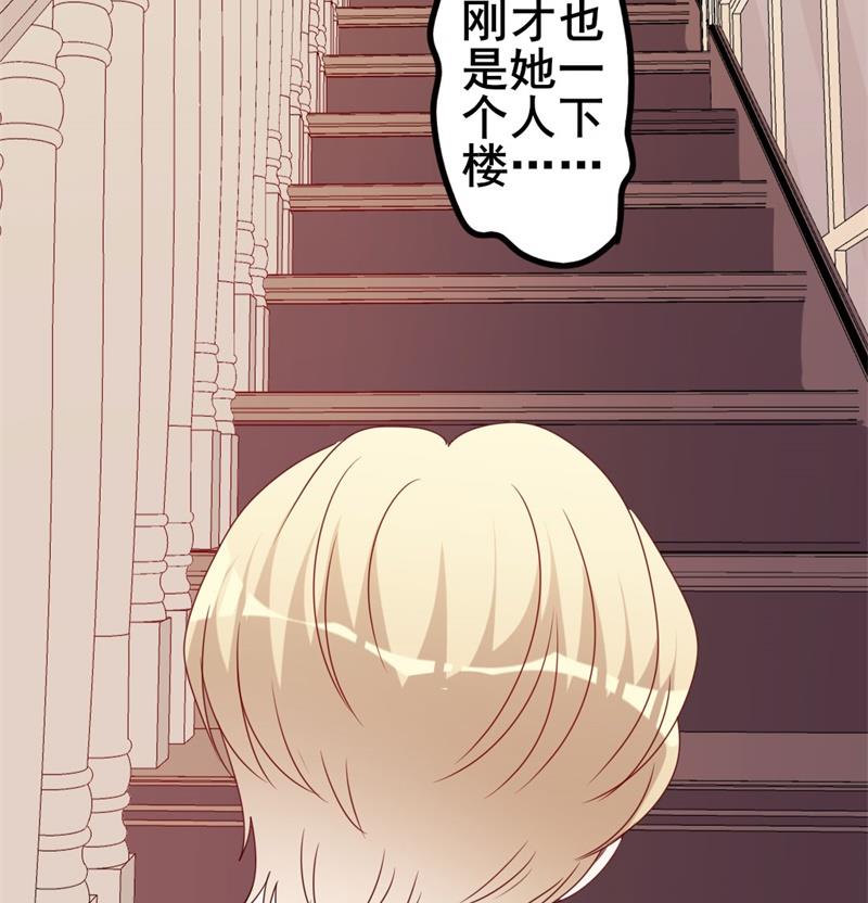 《傲娇男神狂恋妻》第44话 你真的爱上她了吗 第21页