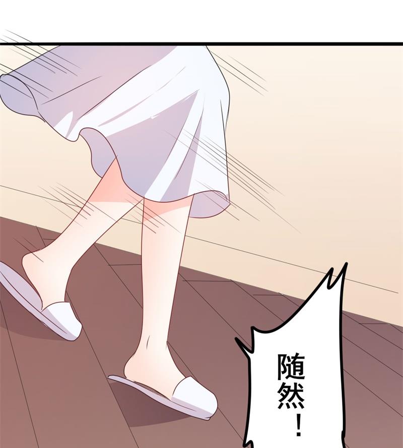 《傲娇男神狂恋妻》第44话 你真的爱上她了吗 第23页