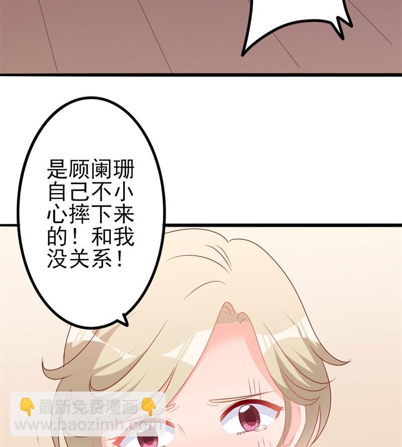 《傲娇男神狂恋妻》第44话 你真的爱上她了吗 第24页