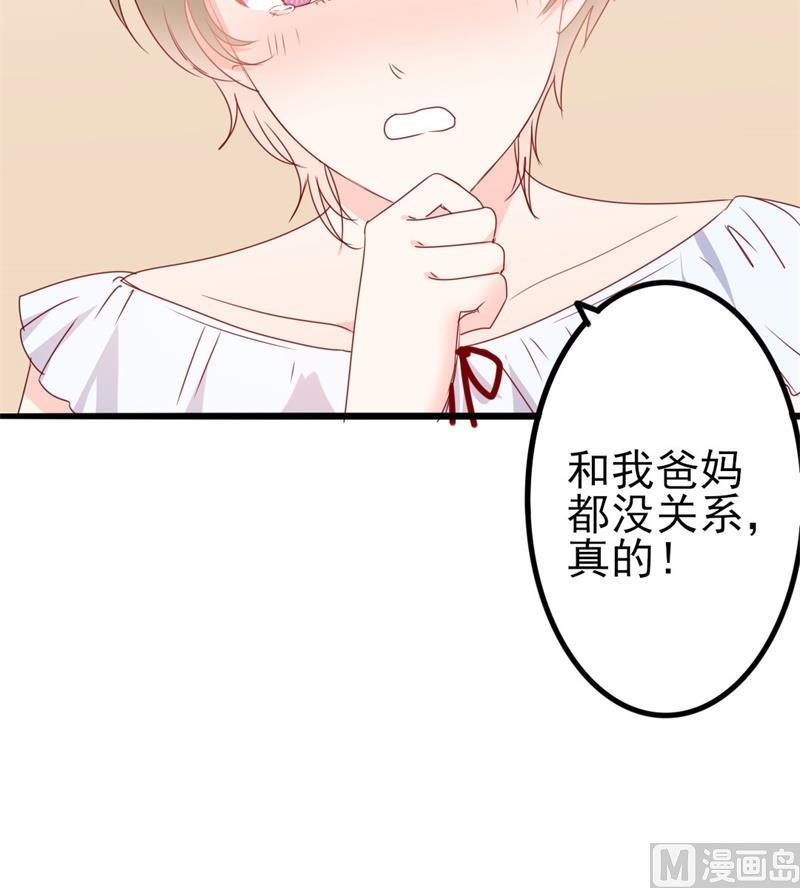 《傲娇男神狂恋妻》第44话 你真的爱上她了吗 第25页