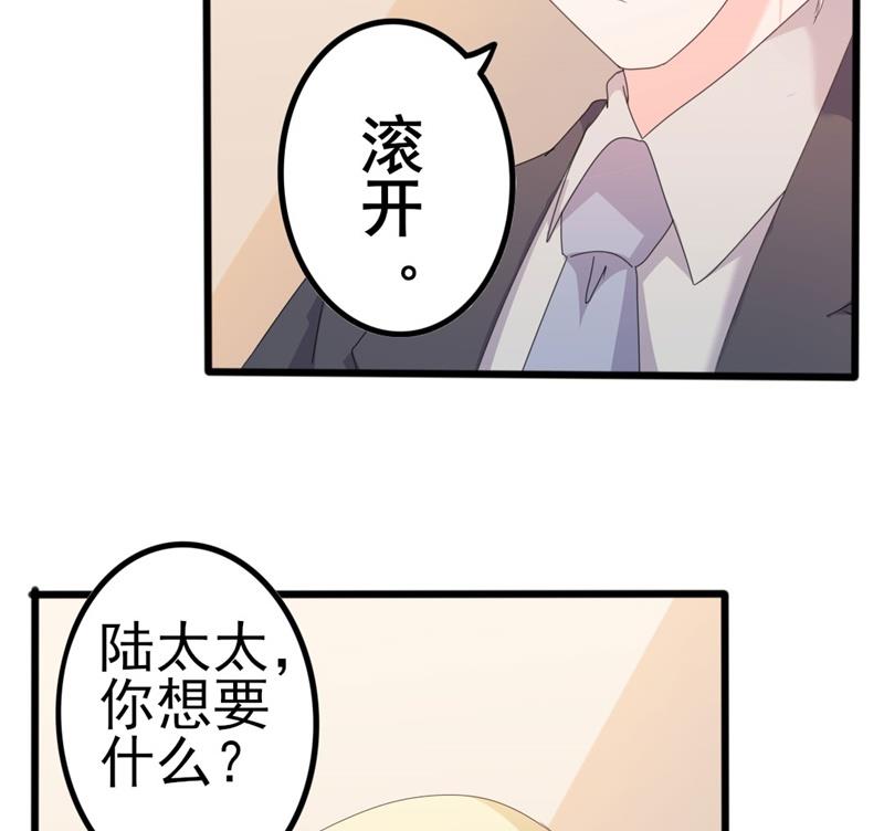 《傲娇男神狂恋妻》第44话 你真的爱上她了吗 第27页