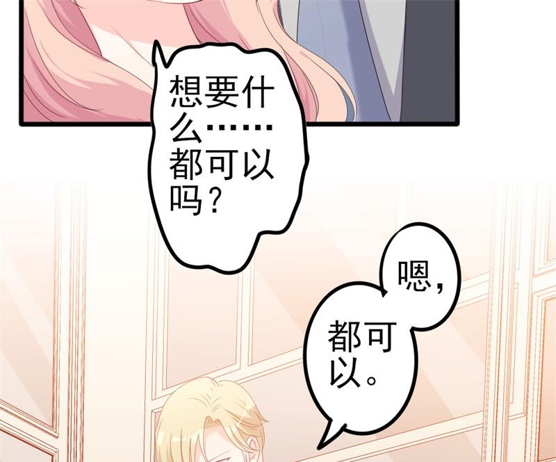 《傲娇男神狂恋妻》第44话 你真的爱上她了吗 第29页