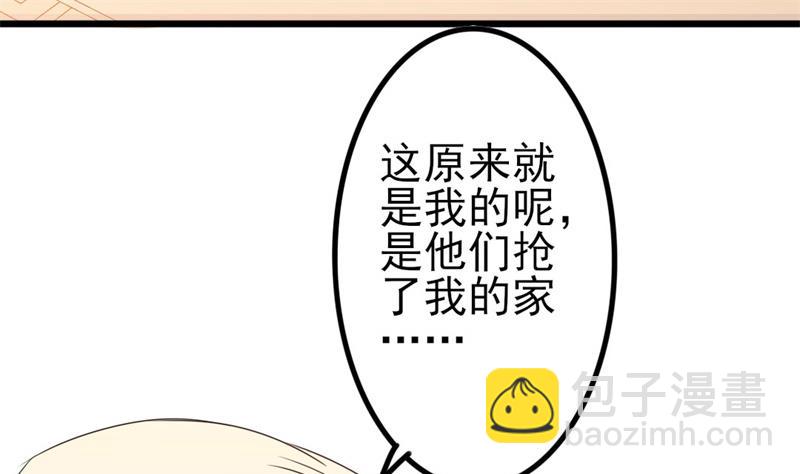 《傲娇男神狂恋妻》第44话 你真的爱上她了吗 第32页