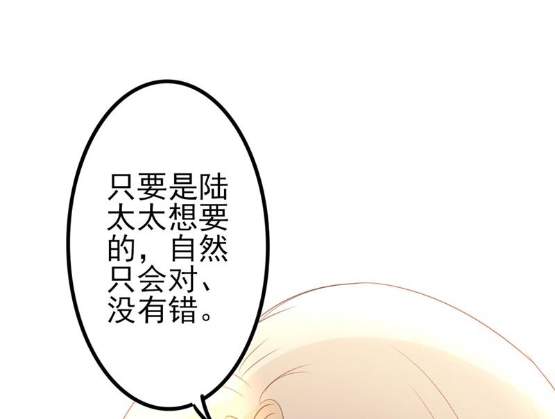 《傲娇男神狂恋妻》第44话 你真的爱上她了吗 第35页