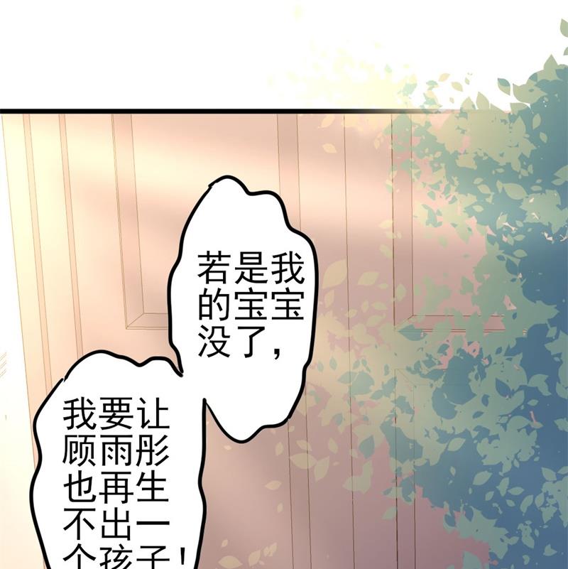 《傲娇男神狂恋妻》第44话 你真的爱上她了吗 第41页