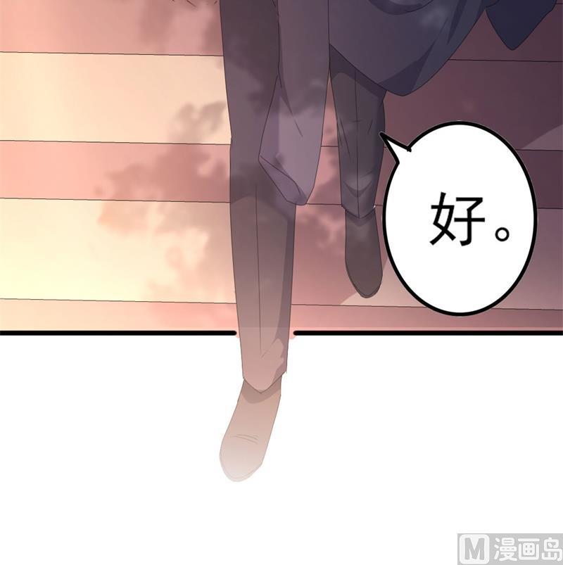《傲娇男神狂恋妻》第44话 你真的爱上她了吗 第43页