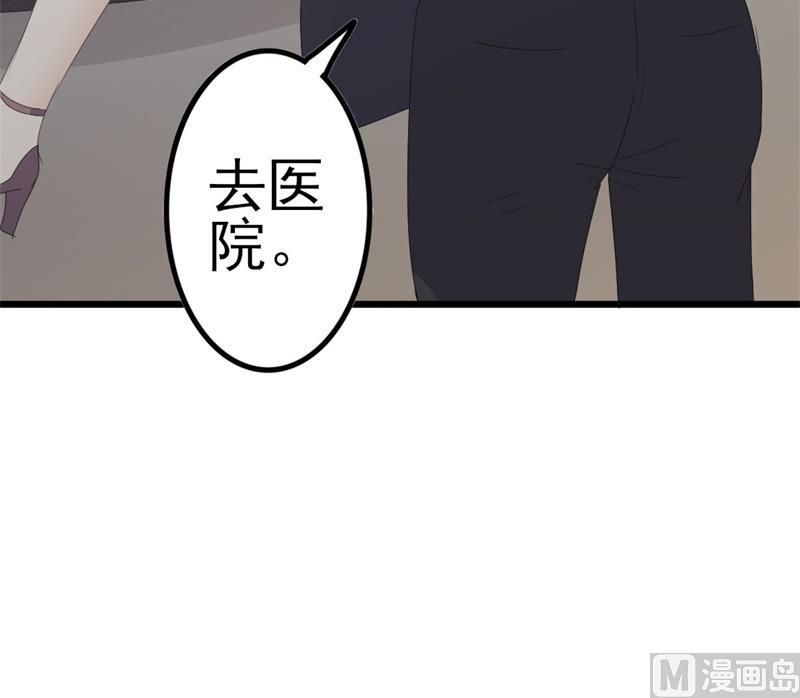 《傲娇男神狂恋妻》第44话 你真的爱上她了吗 第47页