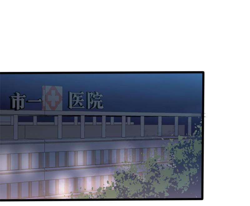 《傲娇男神狂恋妻》第44话 你真的爱上她了吗 第48页