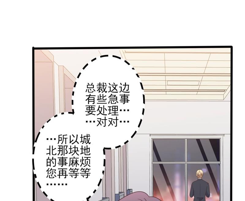 《傲娇男神狂恋妻》第44话 你真的爱上她了吗 第49页