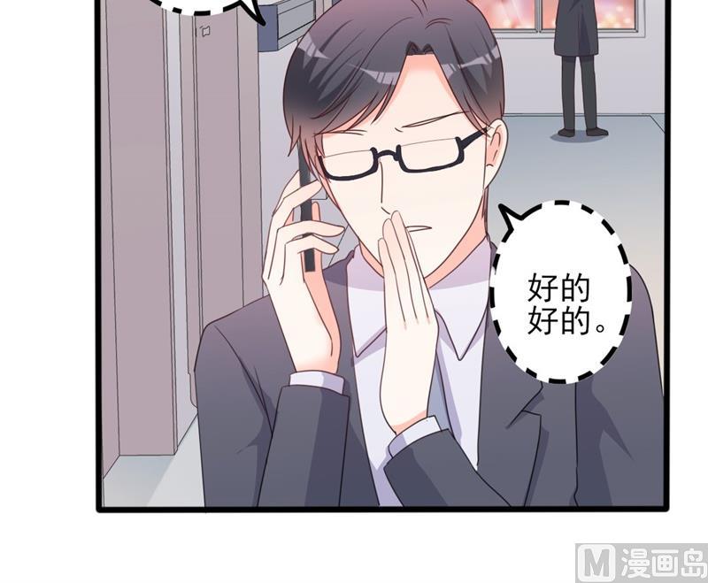 《傲娇男神狂恋妻》第44话 你真的爱上她了吗 第50页