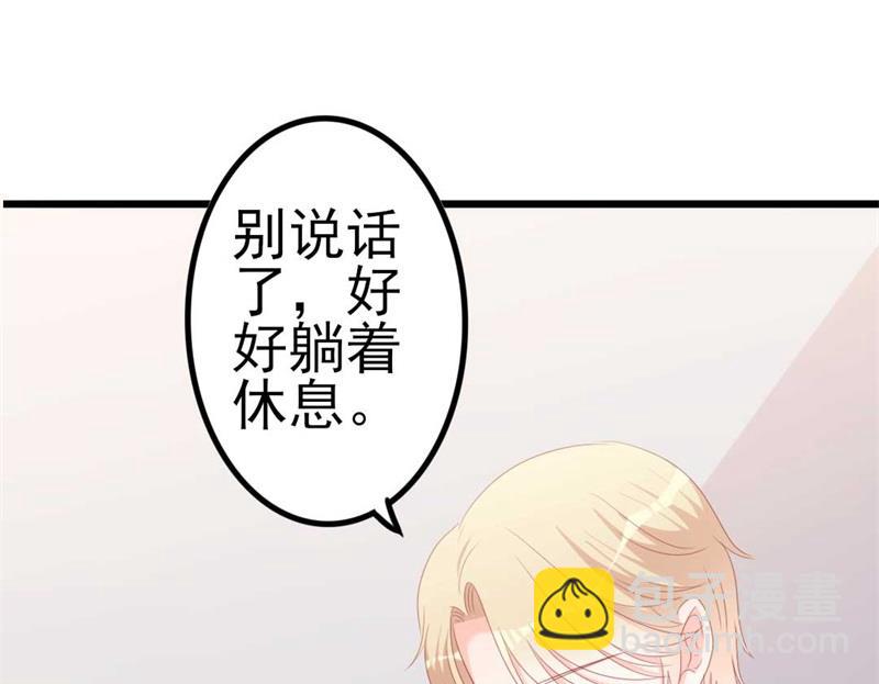 《傲娇男神狂恋妻》第45话 假怀孕 第17页