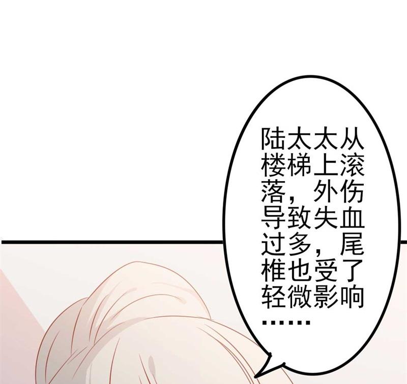 《傲娇男神狂恋妻》第45话 假怀孕 第26页