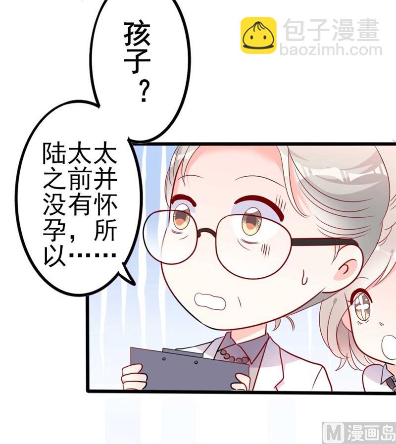 《傲娇男神狂恋妻》第45话 假怀孕 第30页