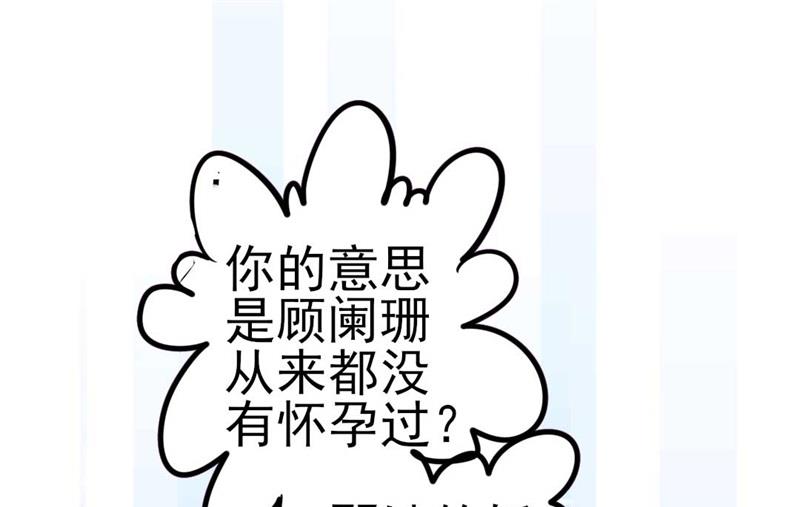 《傲娇男神狂恋妻》第45话 假怀孕 第31页
