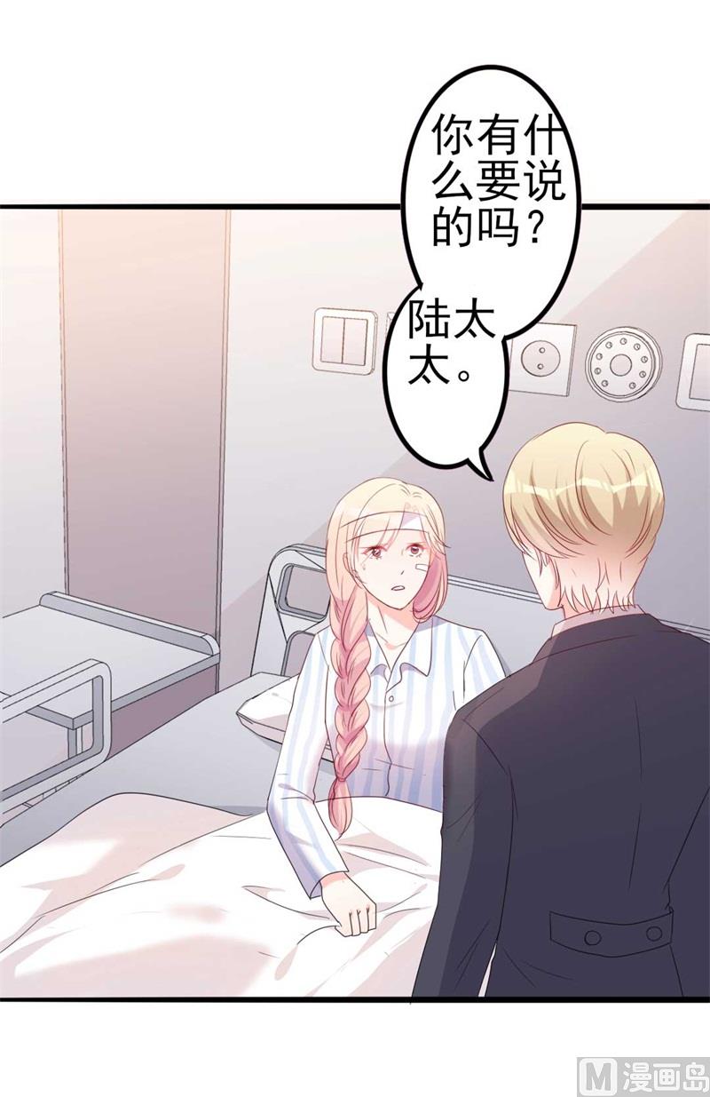 《傲娇男神狂恋妻》第45话 假怀孕 第36页