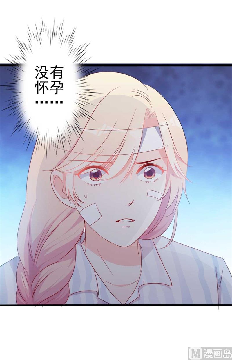 《傲娇男神狂恋妻》第45话 假怀孕 第37页