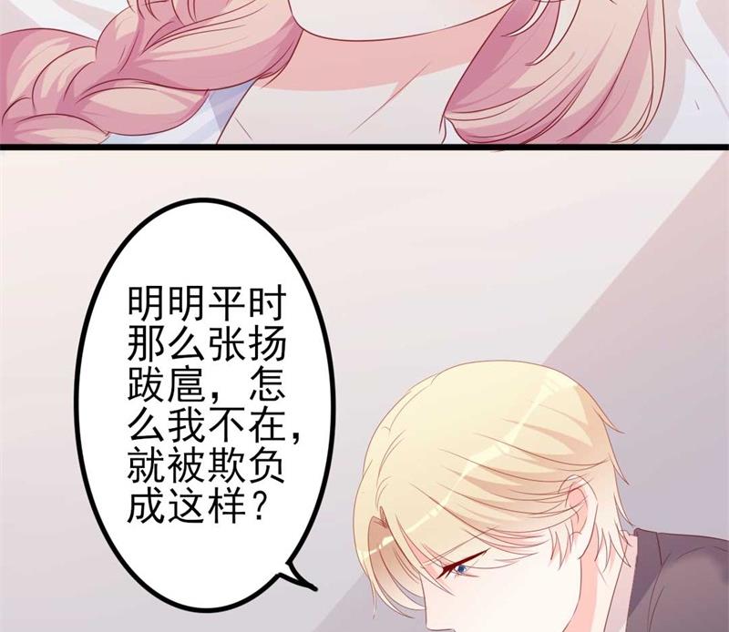 《傲娇男神狂恋妻》第45话 假怀孕 第3页